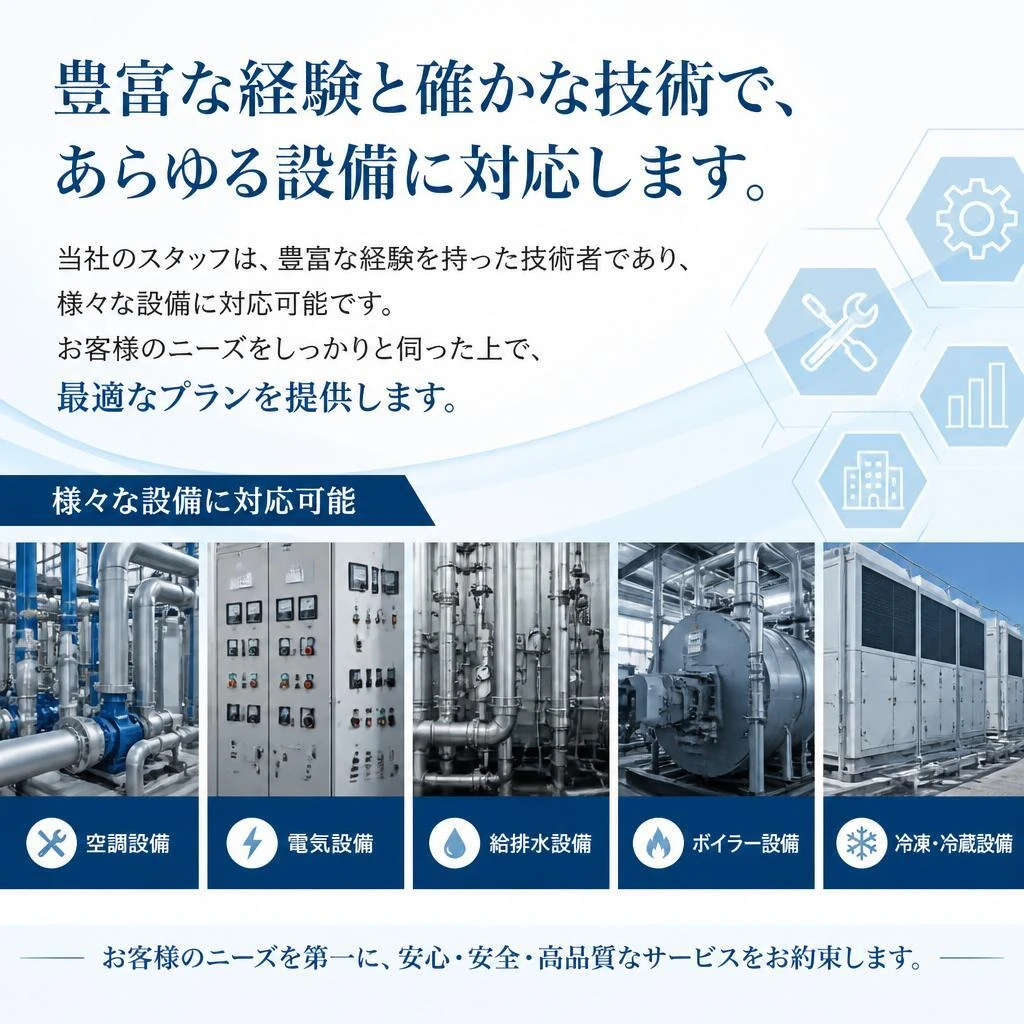実績豊富な技術者のサポート