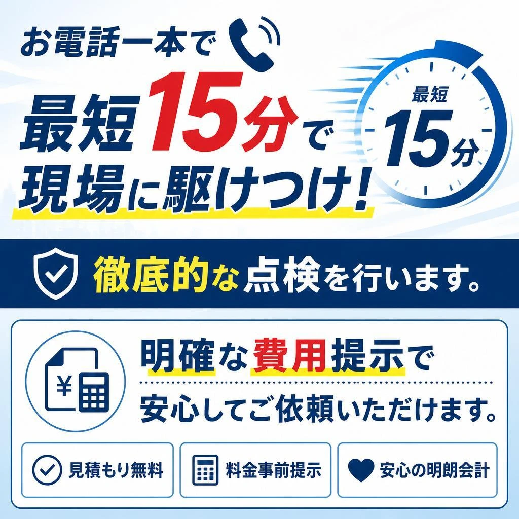 迅速な出張・無料見積もり