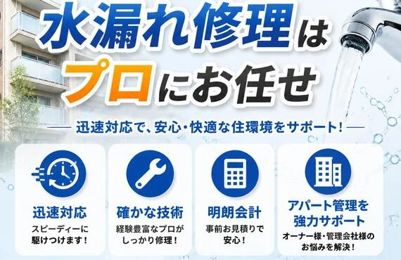 神戸市西区のアパート管理の味方！水漏れ修理はプロにお任せ