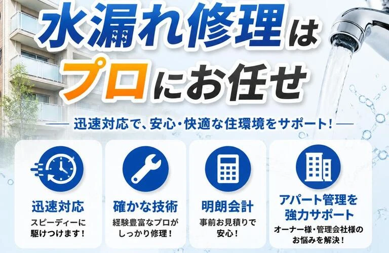 神戸市西区のアパート管理の味方！水漏れ修理はプロにお任せ